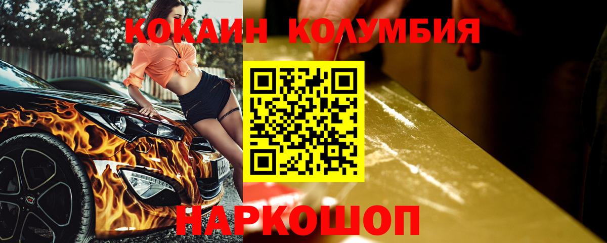 COCAIN Columbia Соль-Илецк