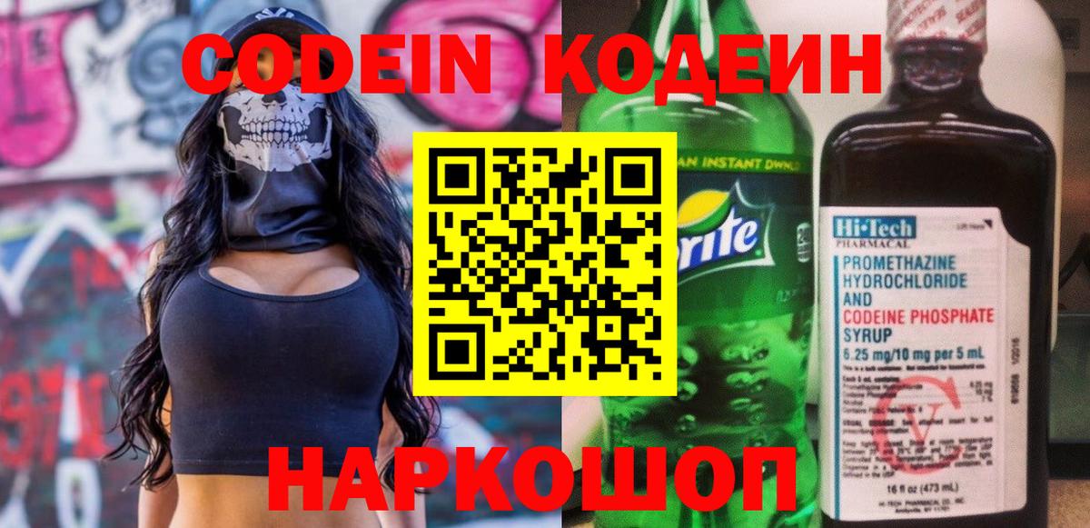 Кодеиновый сироп Lean Purple Drank Соль-Илецк