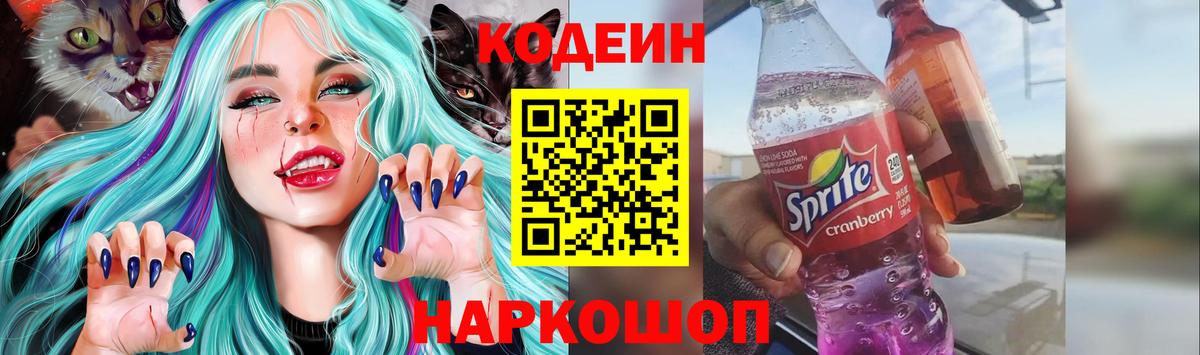 Кодеиновый сироп Lean напиток Lean (лин)  Кодеиновый сироп Lean напиток Lean (лин)  купить   Вход с VPN  Соль-Илецк 