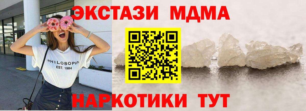 Соль-Илецк  МДМА кристаллы  MDMA  Вход с VPN  МДМА Molly 