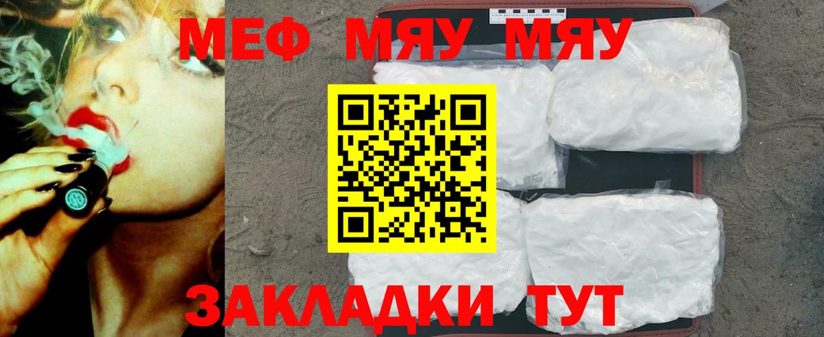 Меф  МЕФ мука  Вход с VPN  МЯУ-МЯУ кристаллы  Соль-Илецк 