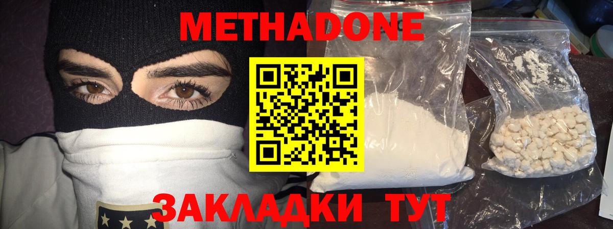 МЕТАДОН methadone  hydra ссылки  Соль-Илецк  МЕТАДОН белоснежный  Вход с VPN 
