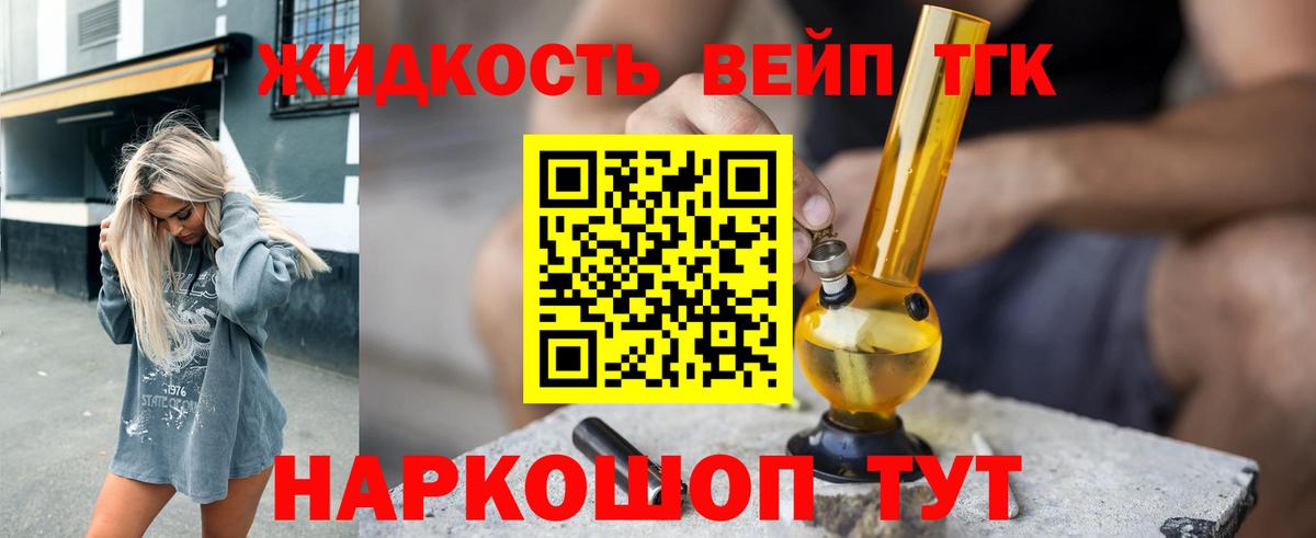 ТГК вейп  Вход с VPN  Дистиллят ТГК вейп  Соль-Илецк 